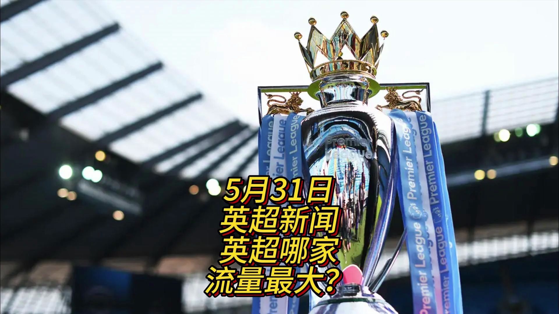 他不仅